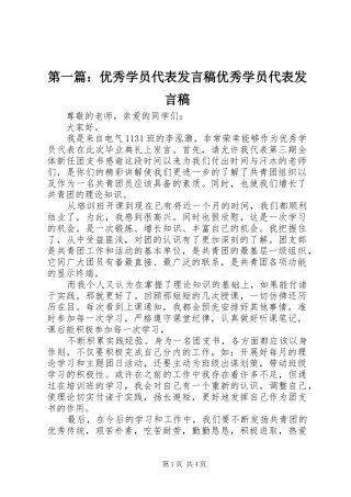 2024年优秀学员代表讲话稿优秀学员代表讲话稿