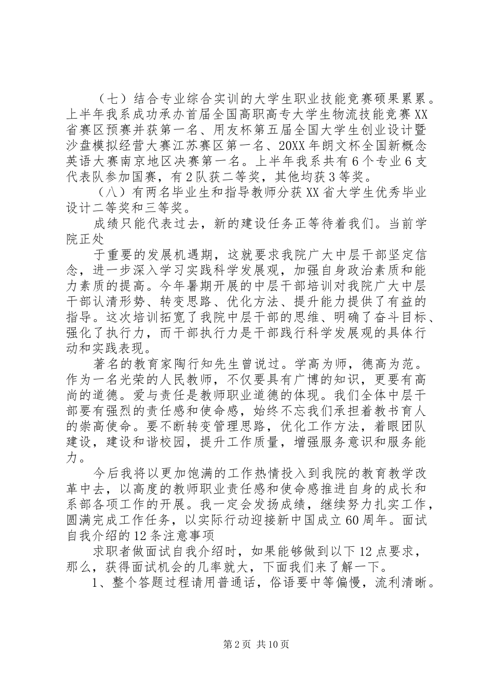 2024年优秀中层干部代表讲话稿优秀中层干部代表周玉泉同志讲话稿_第2页