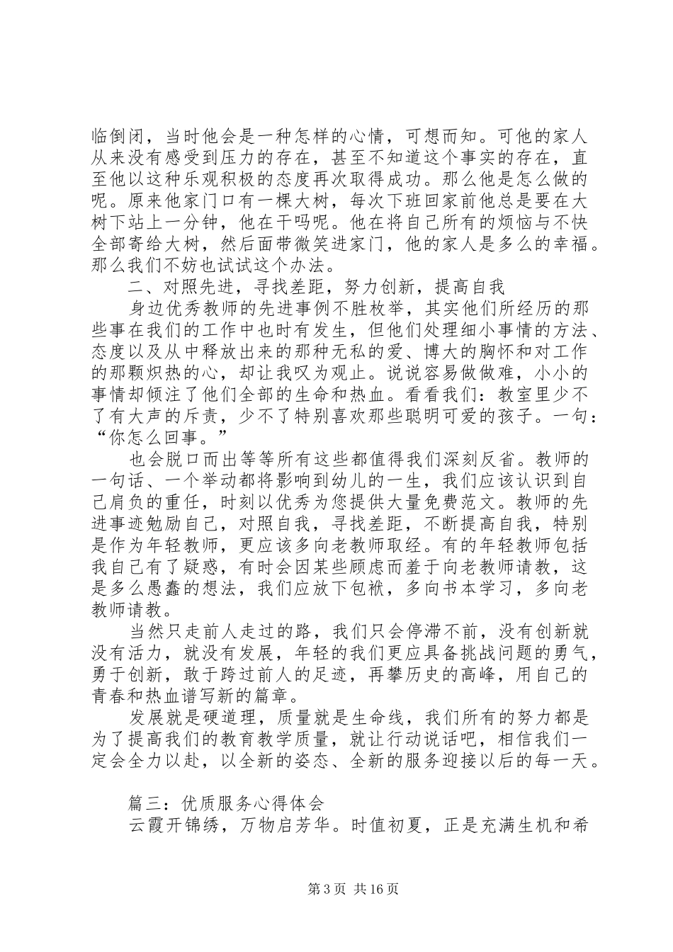 2024年优质服务心得体会_第3页