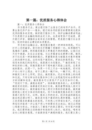 2024年优质服务心得体会