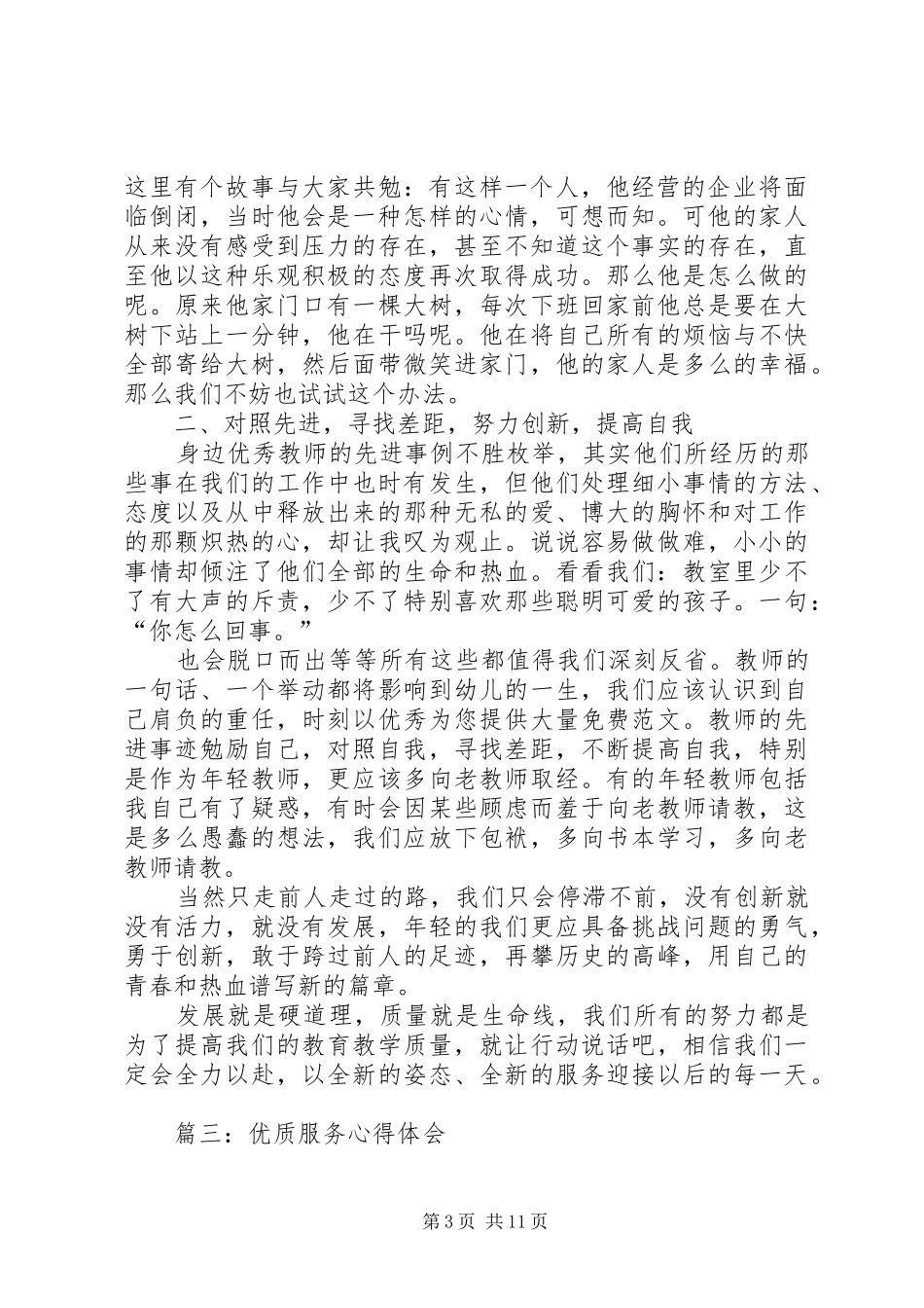 2024年优质服务心得体会优质服务心得体会_第3页