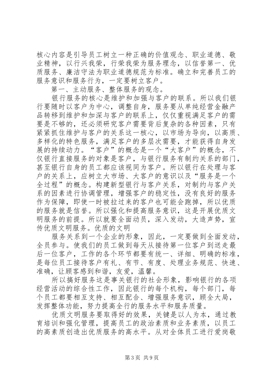 2024年优质文明服务学习心得_第3页