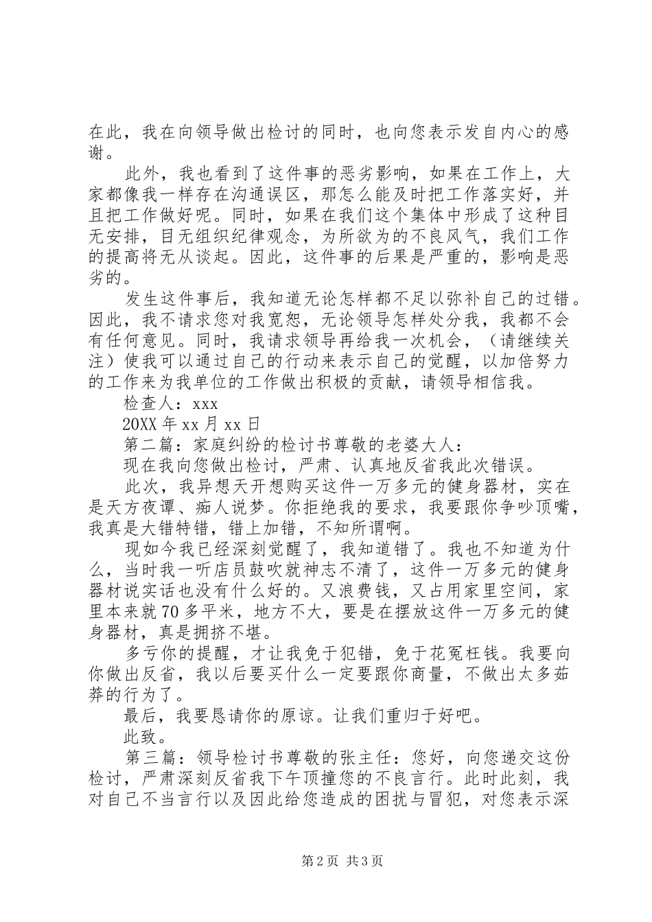 2024年与领导产生纠纷的检讨书尊敬的领导_第2页