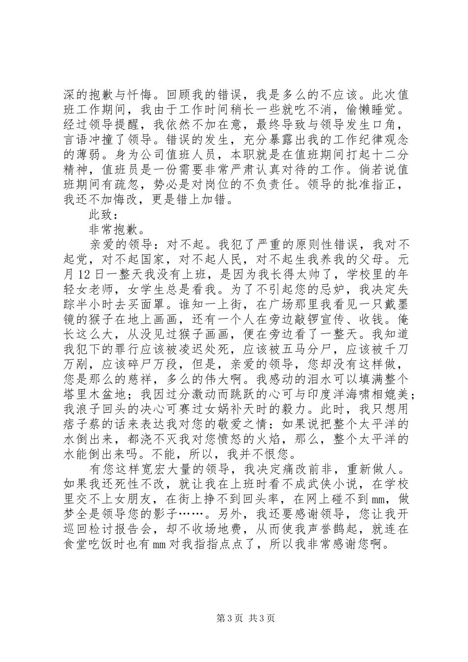 2024年与领导产生纠纷的检讨书尊敬的领导_第3页