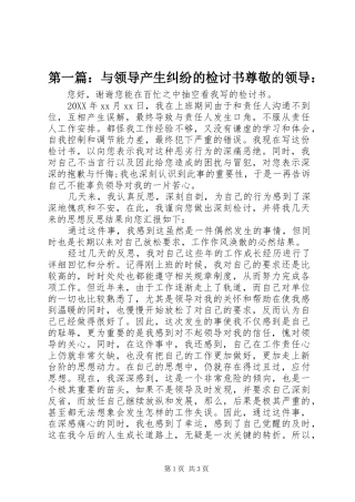 2024年与领导产生纠纷的检讨书尊敬的领导