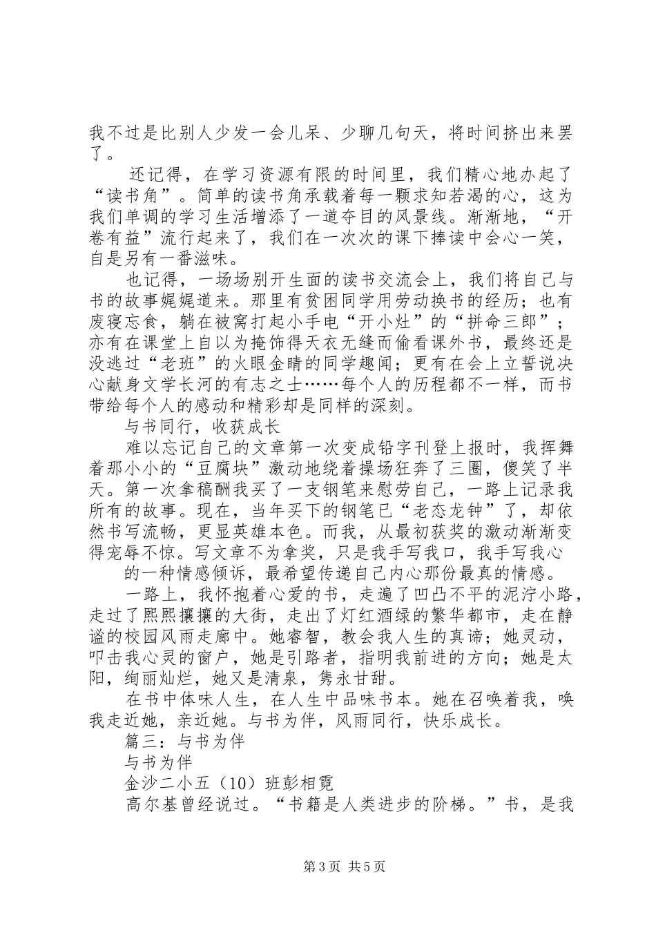 2024年与书为伴_第3页