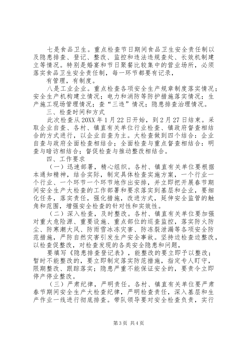 2024年元旦春节期间安全生产大检查实施方案_第3页