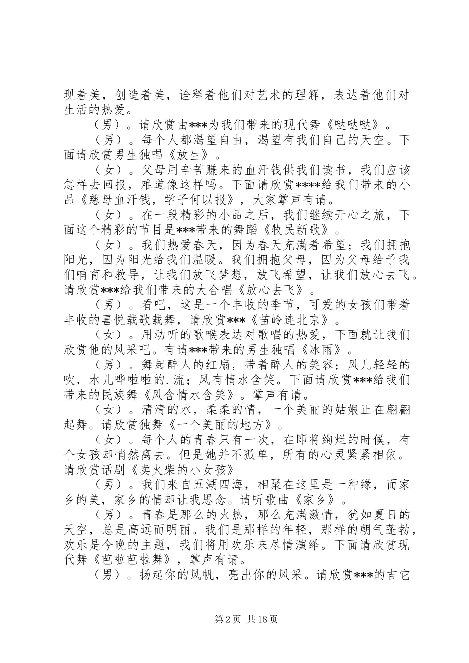 2024年元旦春节晚会主持词元旦春节晚会主持词_第2页