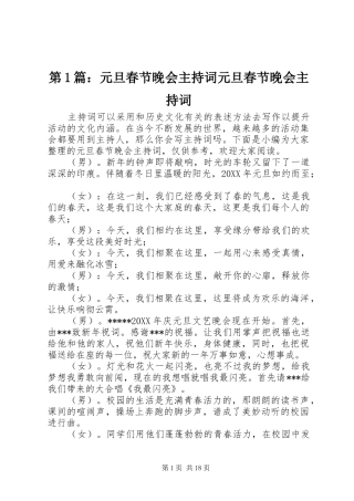 2024年元旦春节晚会主持词元旦春节晚会主持词