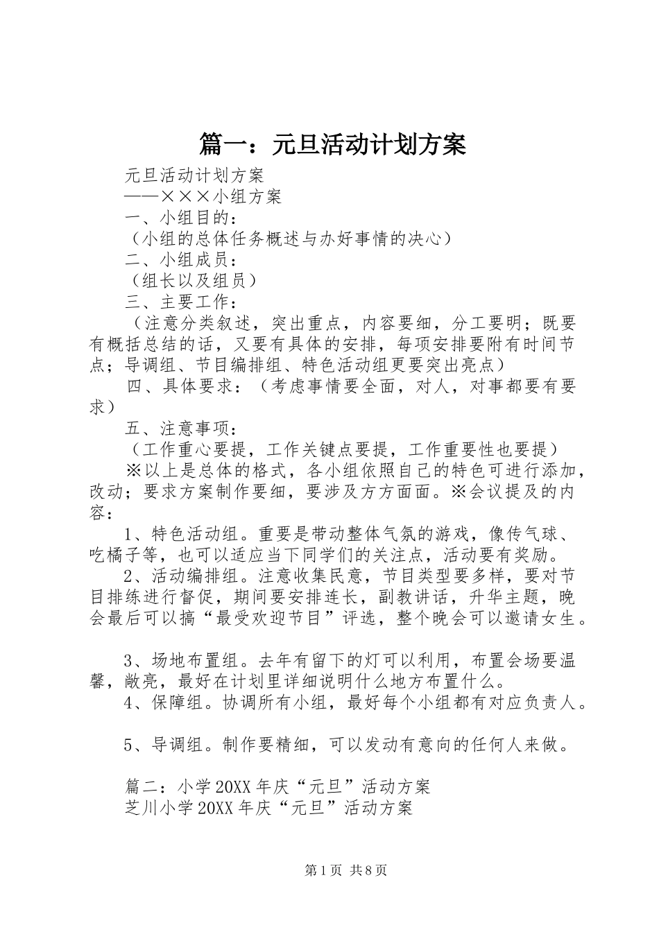 2024年元旦活动计划方案_第1页