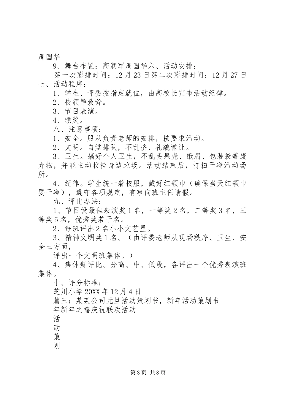2024年元旦活动计划方案_第3页