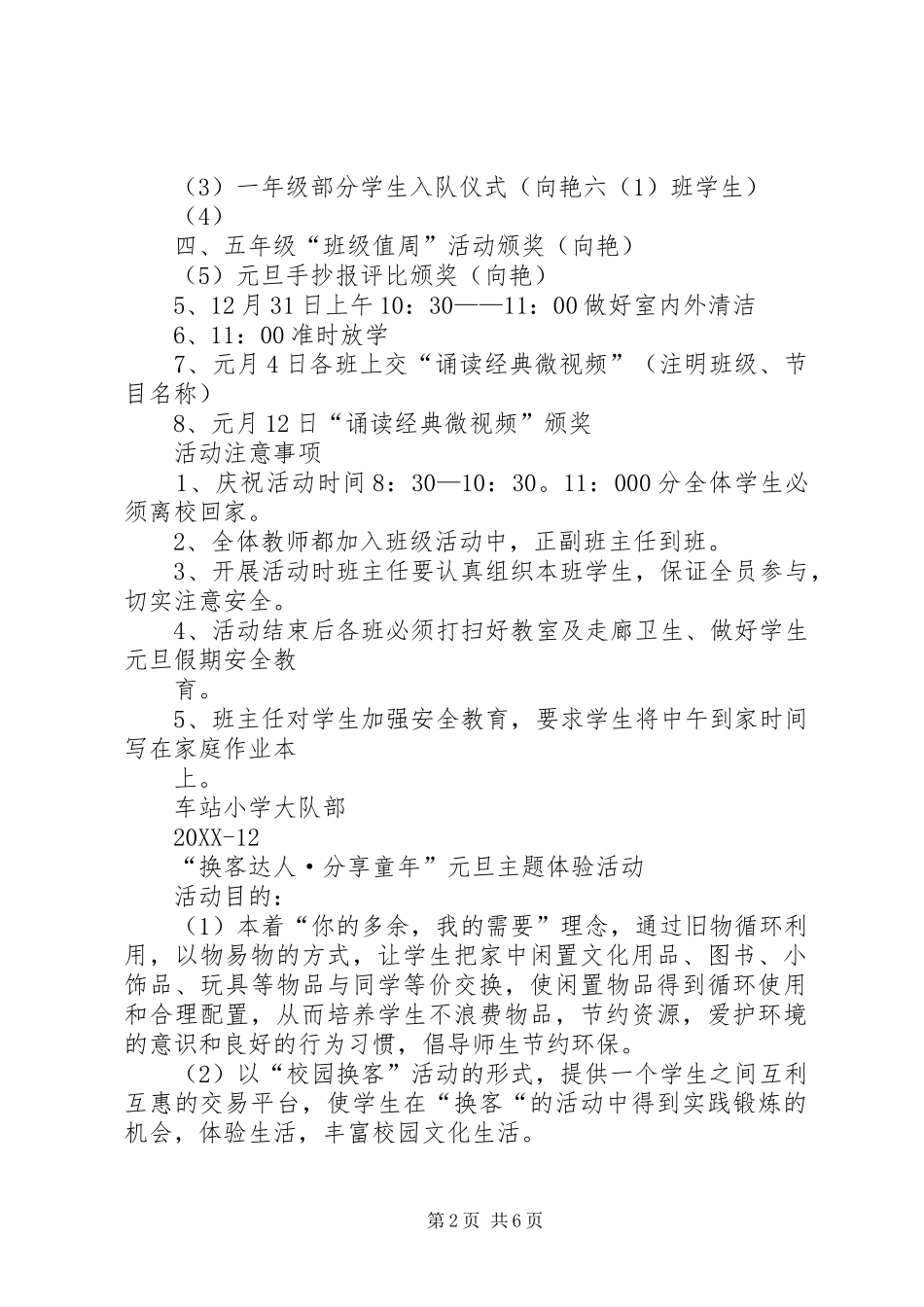 2024年元旦庆祝活动方案_第2页