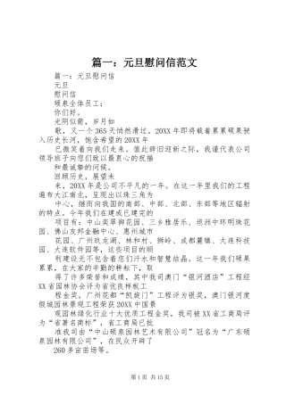 2024年元旦慰问信范文