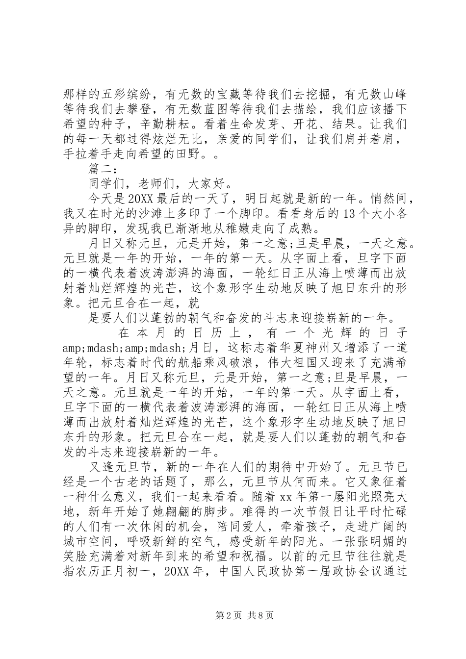 2024年元旦演讲稿范文两篇_第2页