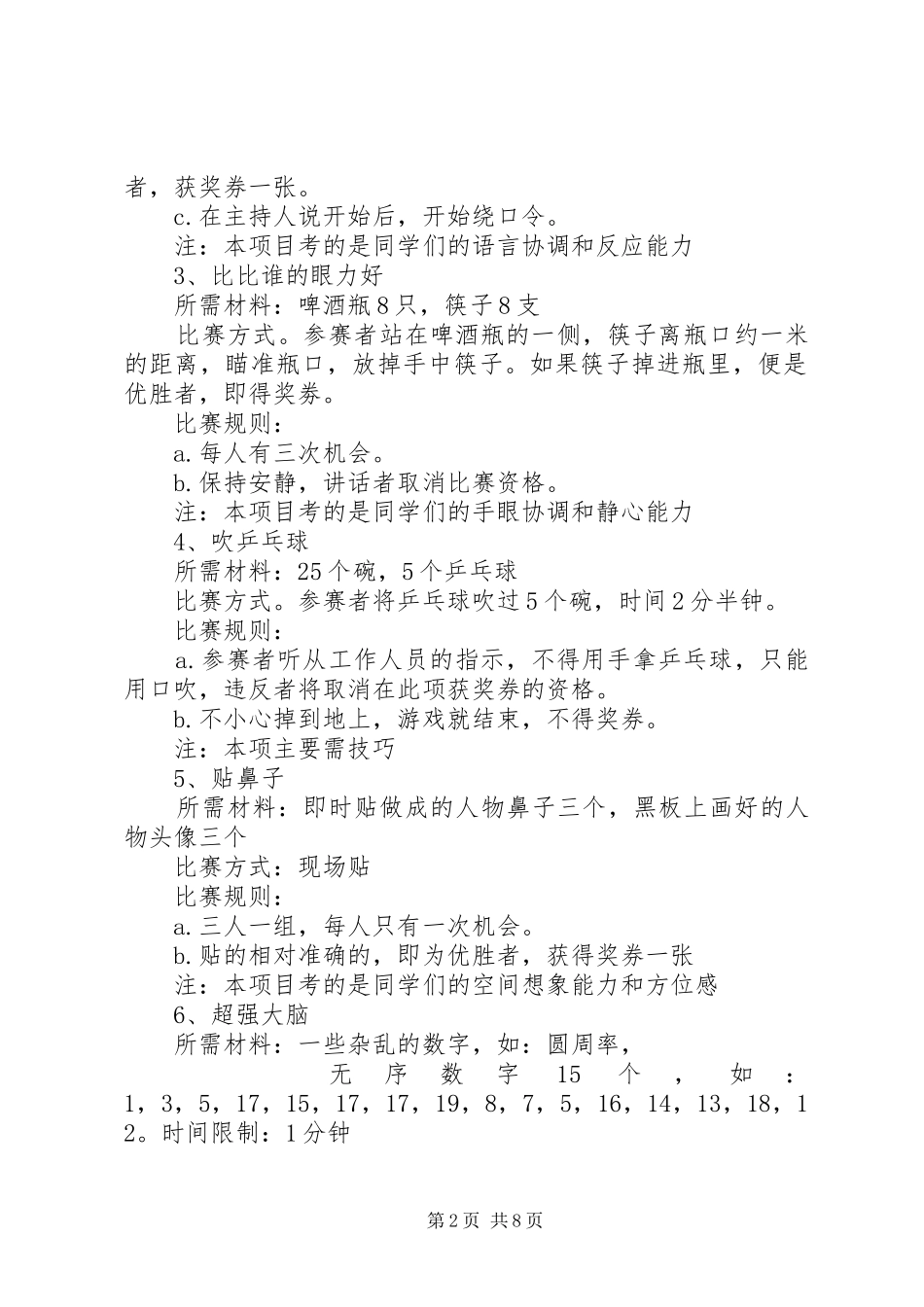 2024年元旦游园活动方案_第2页