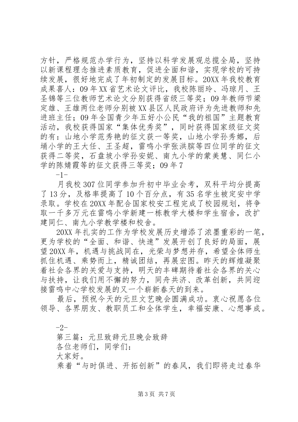 2024年元旦致辞素质立校技能为本_第3页