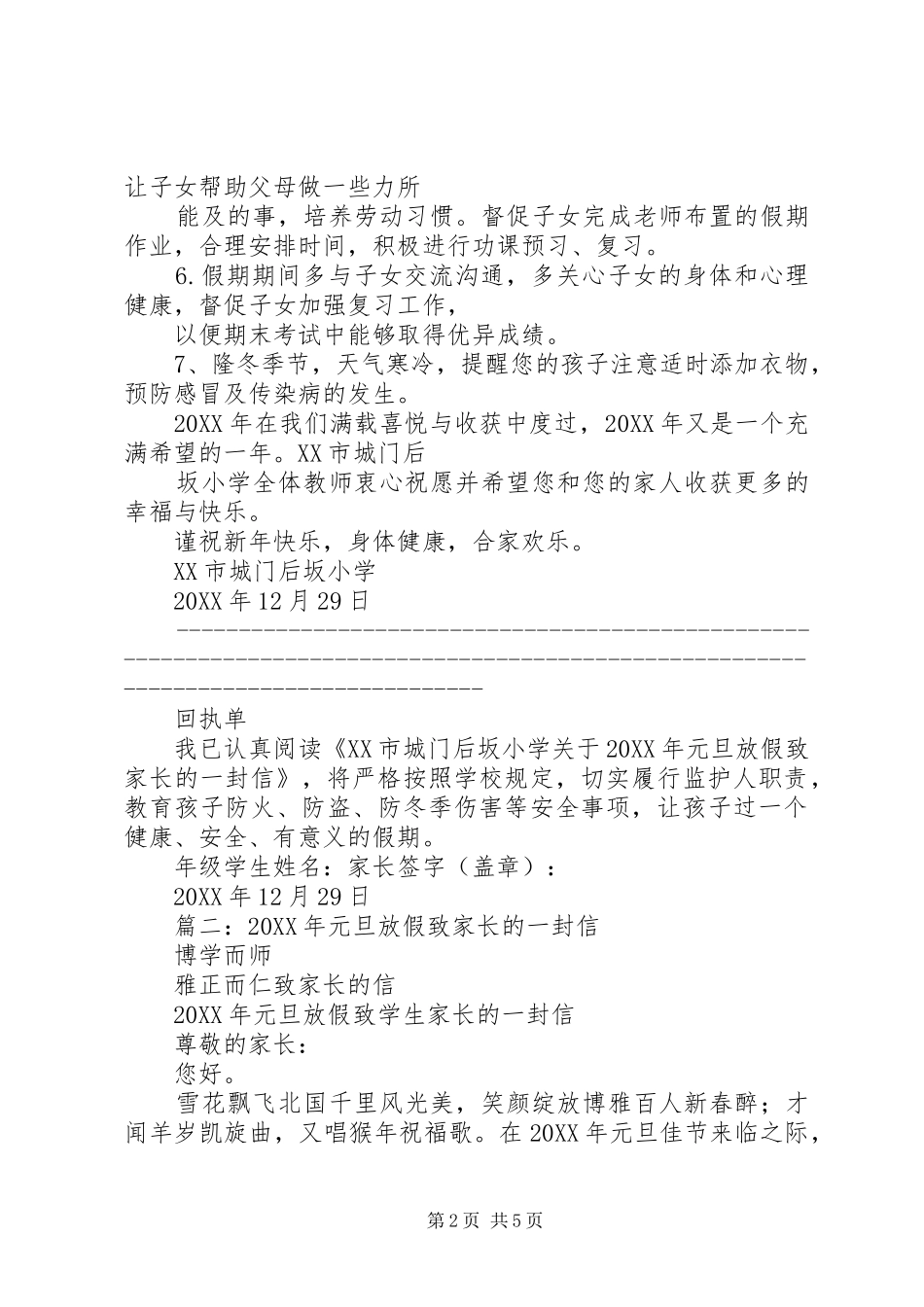 2024年元旦致家长的一封信_第2页