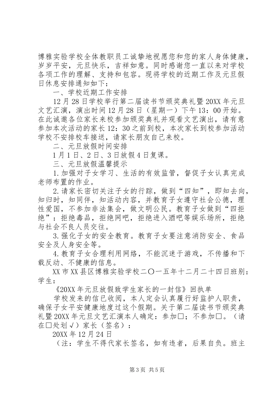 2024年元旦致家长的一封信_第3页