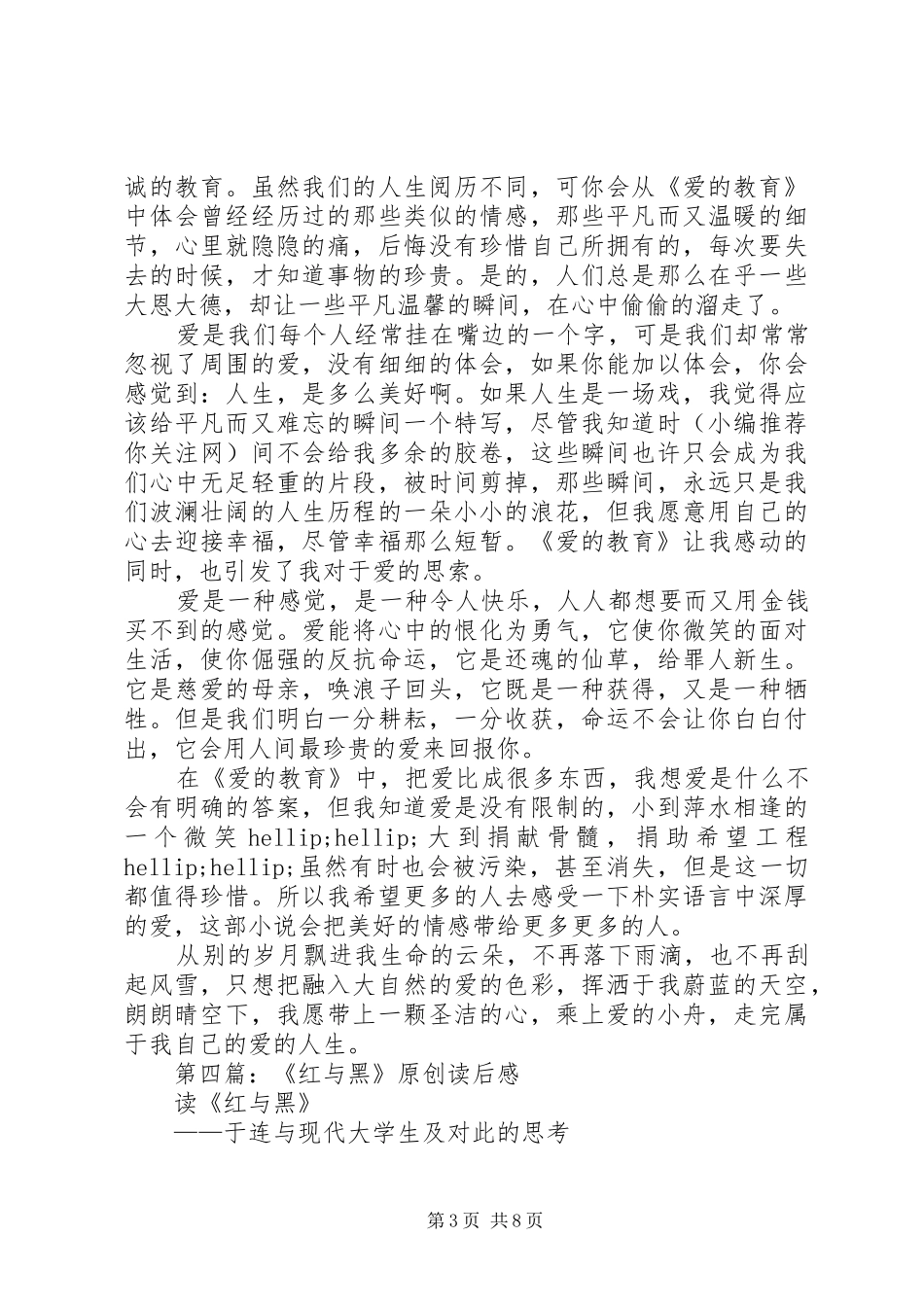 2024年原创读后感_第3页