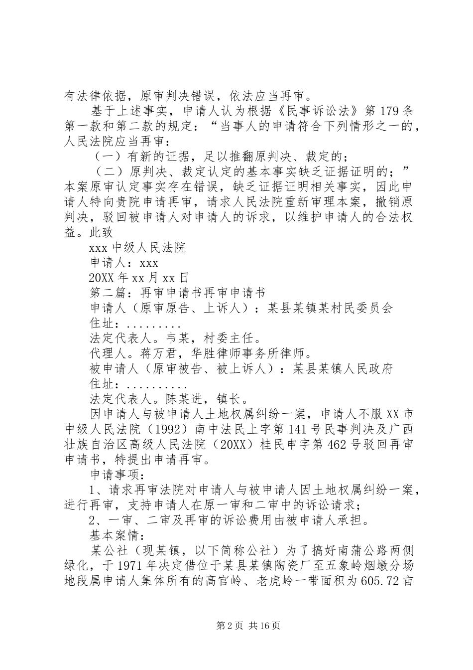 2024年再审申请书民事再审申请书_第2页