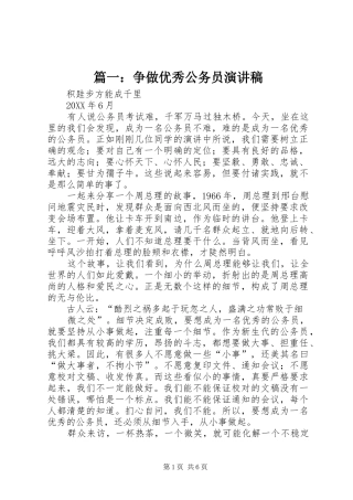 2024年争做优秀公务员演讲稿