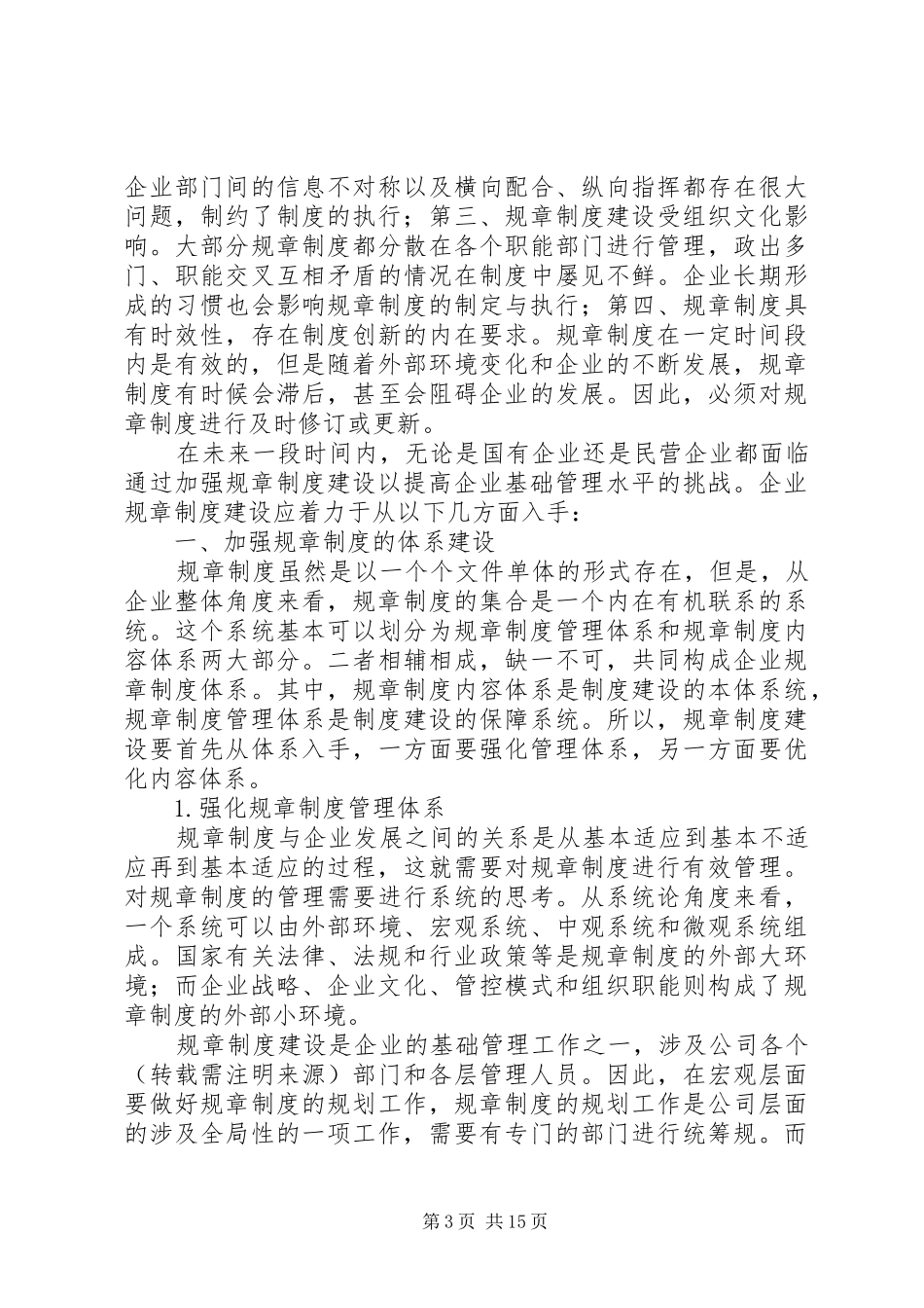 2024年制度建设的重要性制度建设的重要性_第3页