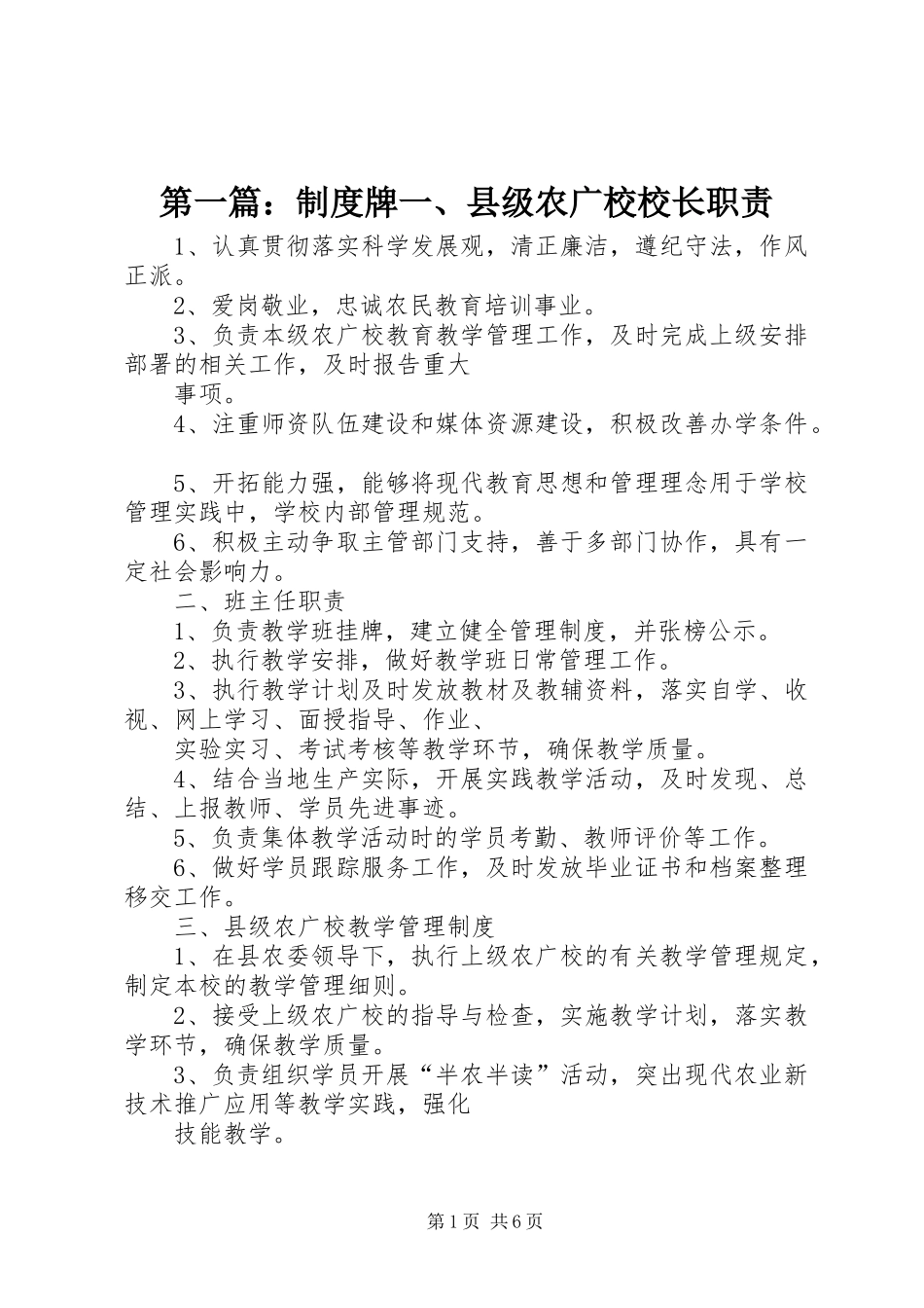 2024年制度牌一县级农广校校长职责_第1页