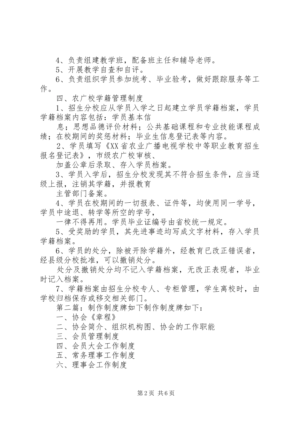 2024年制度牌一县级农广校校长职责_第2页