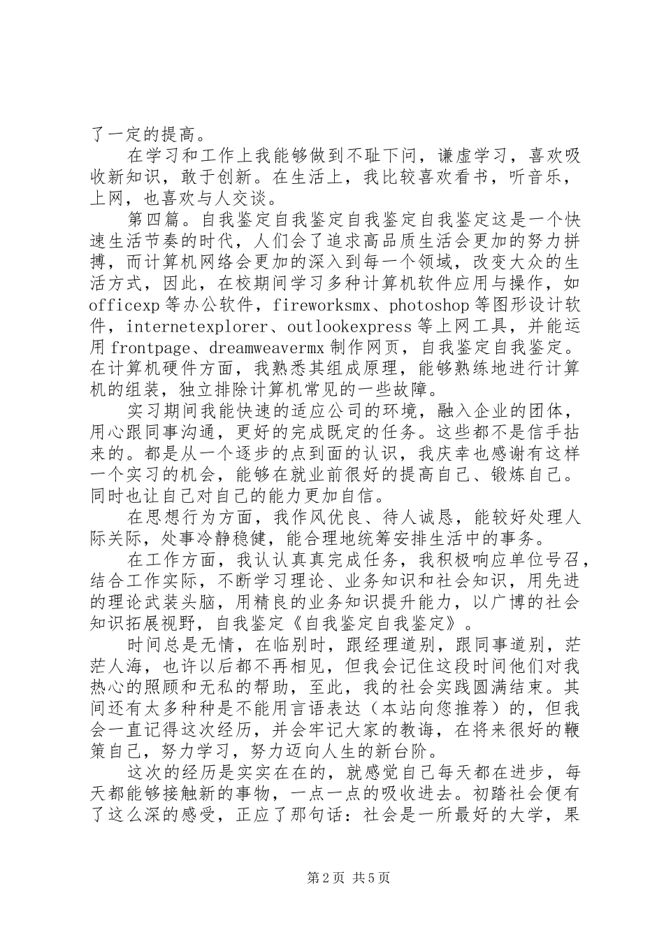 2024年制冷专业自我鉴定制冷专业自我鉴定_第2页