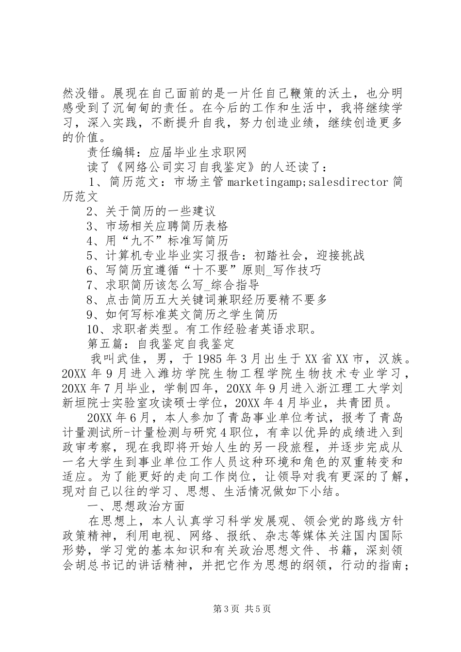 2024年制冷专业自我鉴定制冷专业自我鉴定_第3页