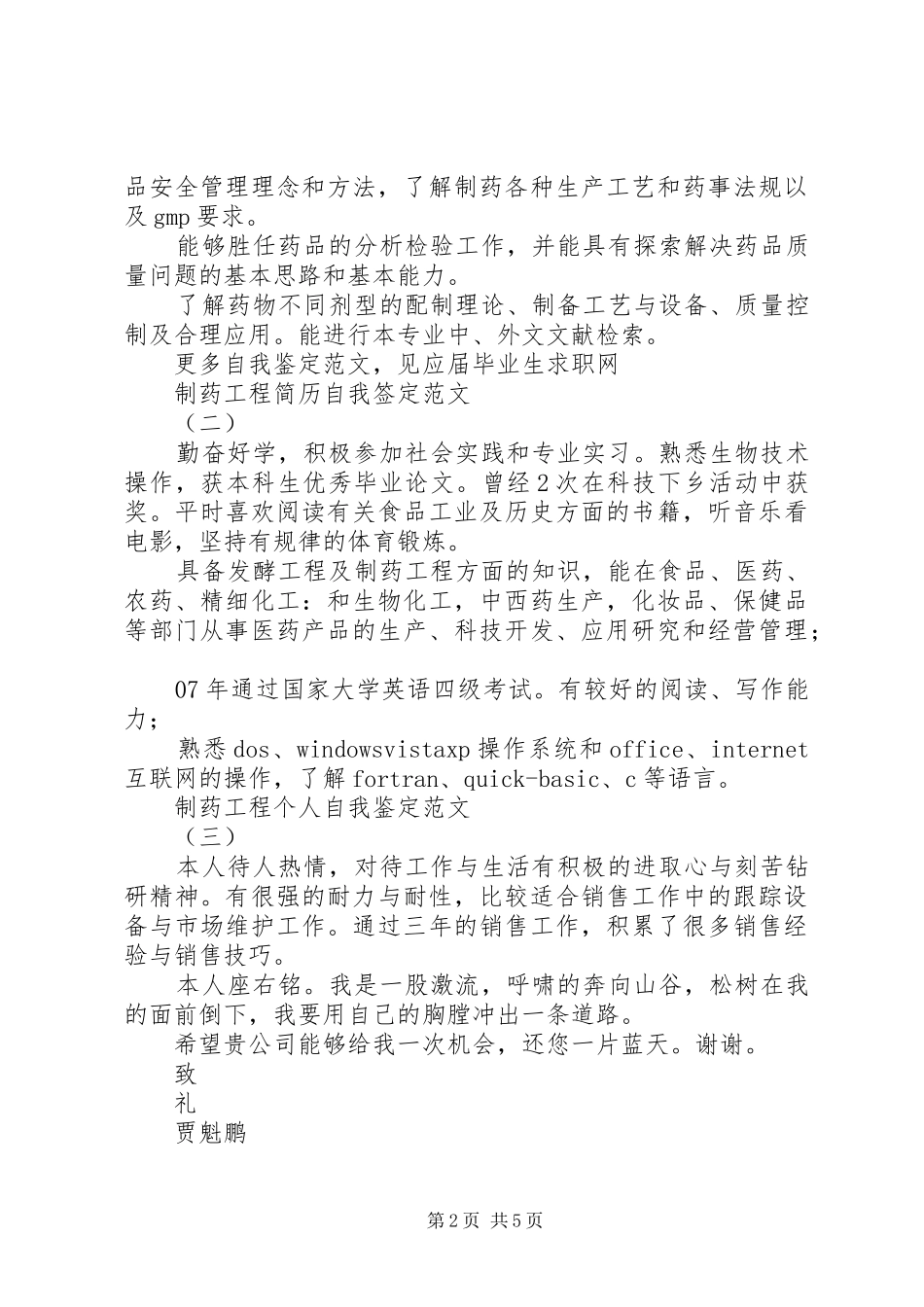 2024年制药工程自我鉴定制药工程自我鉴定_第2页