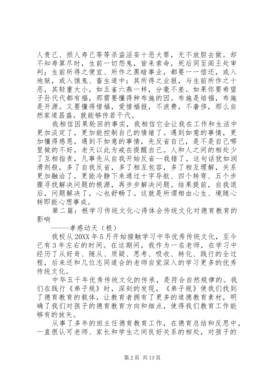 2024年中华根文化培训心得中华根文化培训心得_第2页