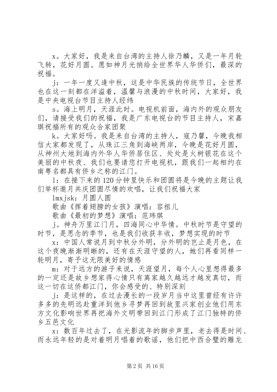 2024年中华情张家港主持词中华情张家港主持词_第2页