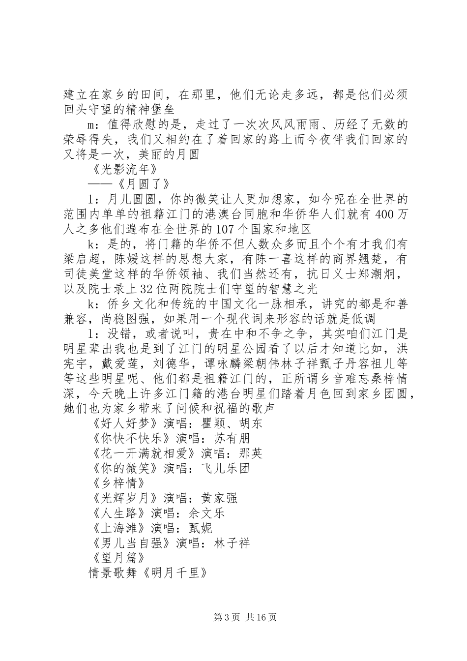 2024年中华情张家港主持词中华情张家港主持词_第3页