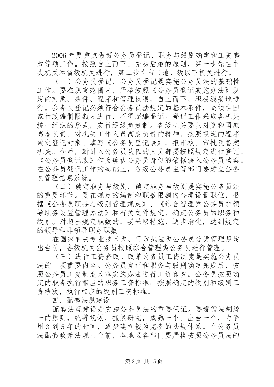 2024年中华人民共和国公务员法实施方案_第2页
