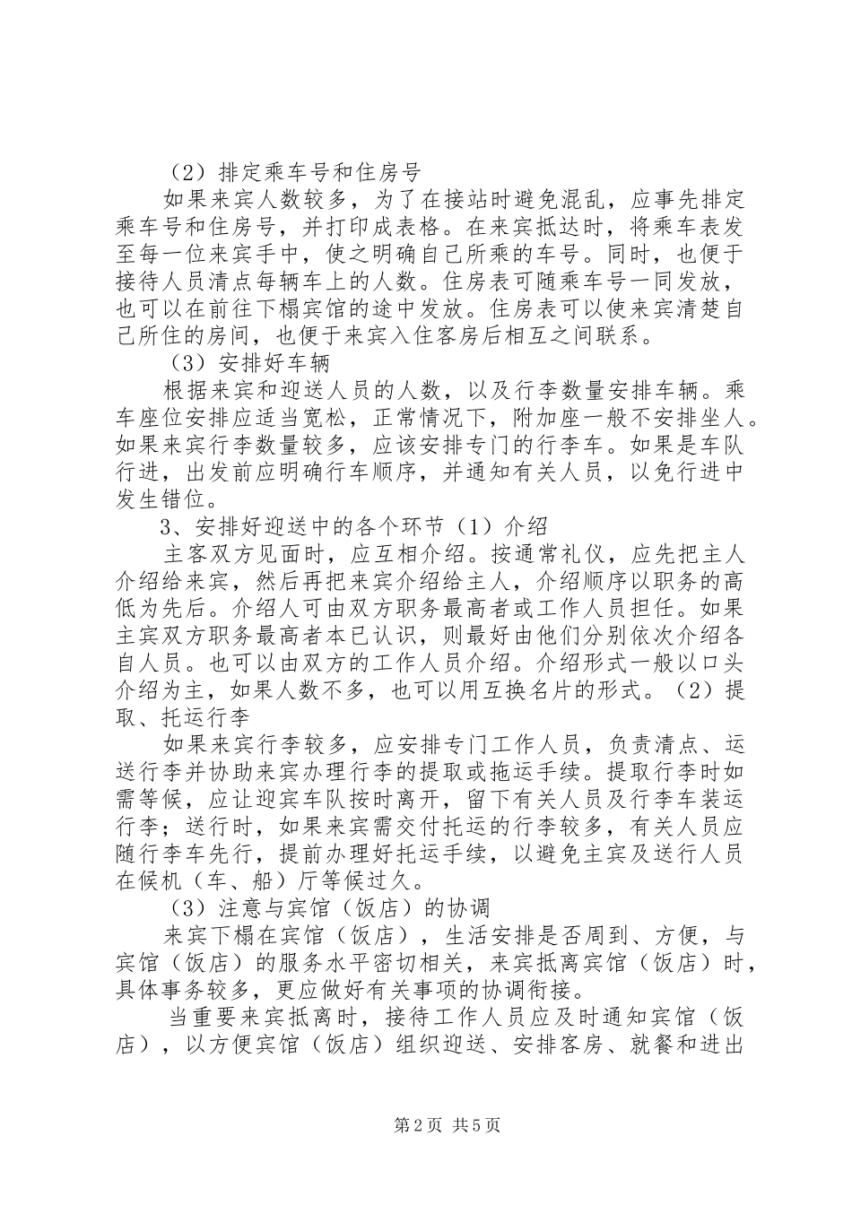 2024年中接待挂职培训方案_第2页