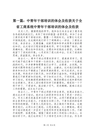 2024年中青年干部培训的体会及收获关于全省工商系统中青年干部培训的体会及收获