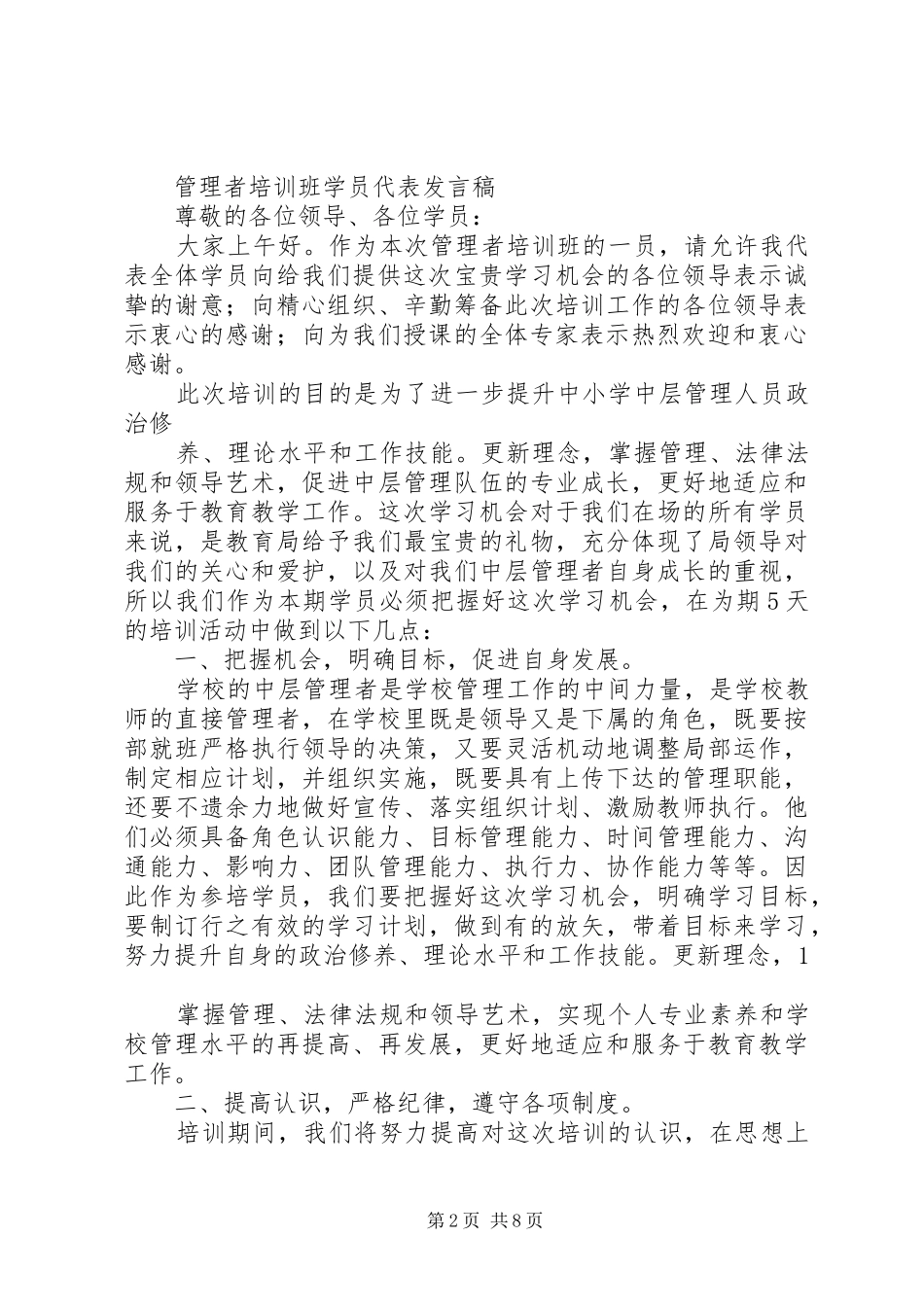 2024年中铁学员代表讲话稿_第2页