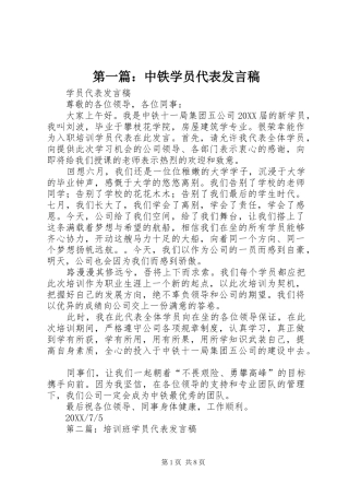 2024年中铁学员代表讲话稿