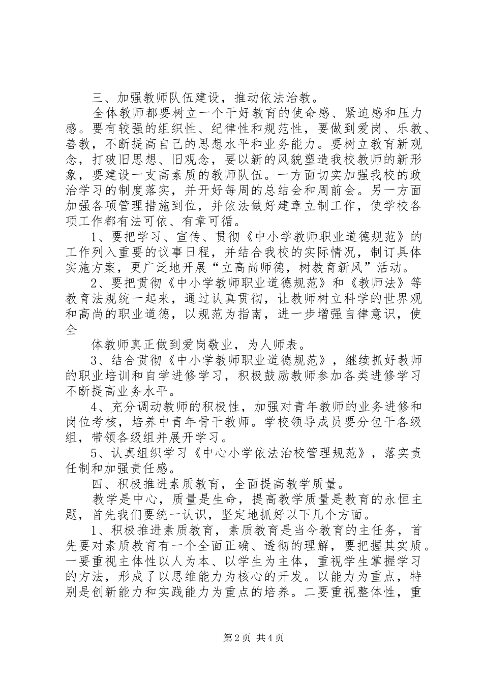 2024年中小学教育教学工作计划_第2页