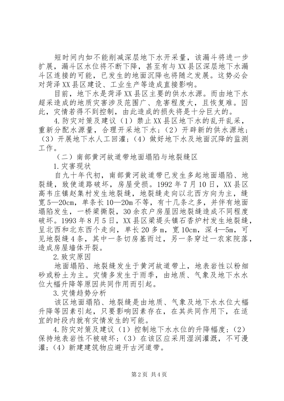 2024年中小汛期地质灾害防治工作方案_第2页