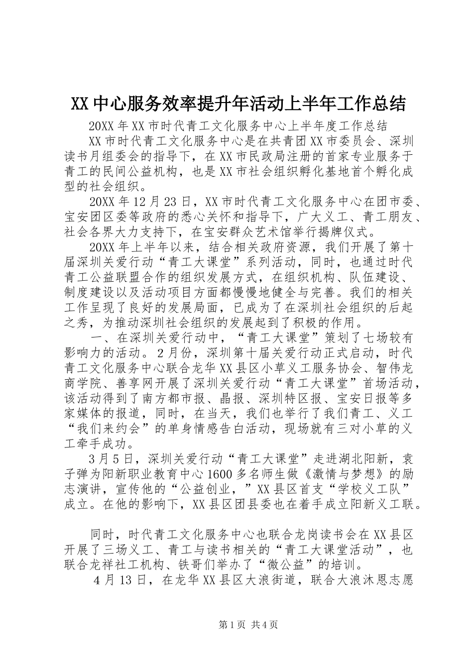 2024年中心服务效率提升年活动上半年工作总结_第1页