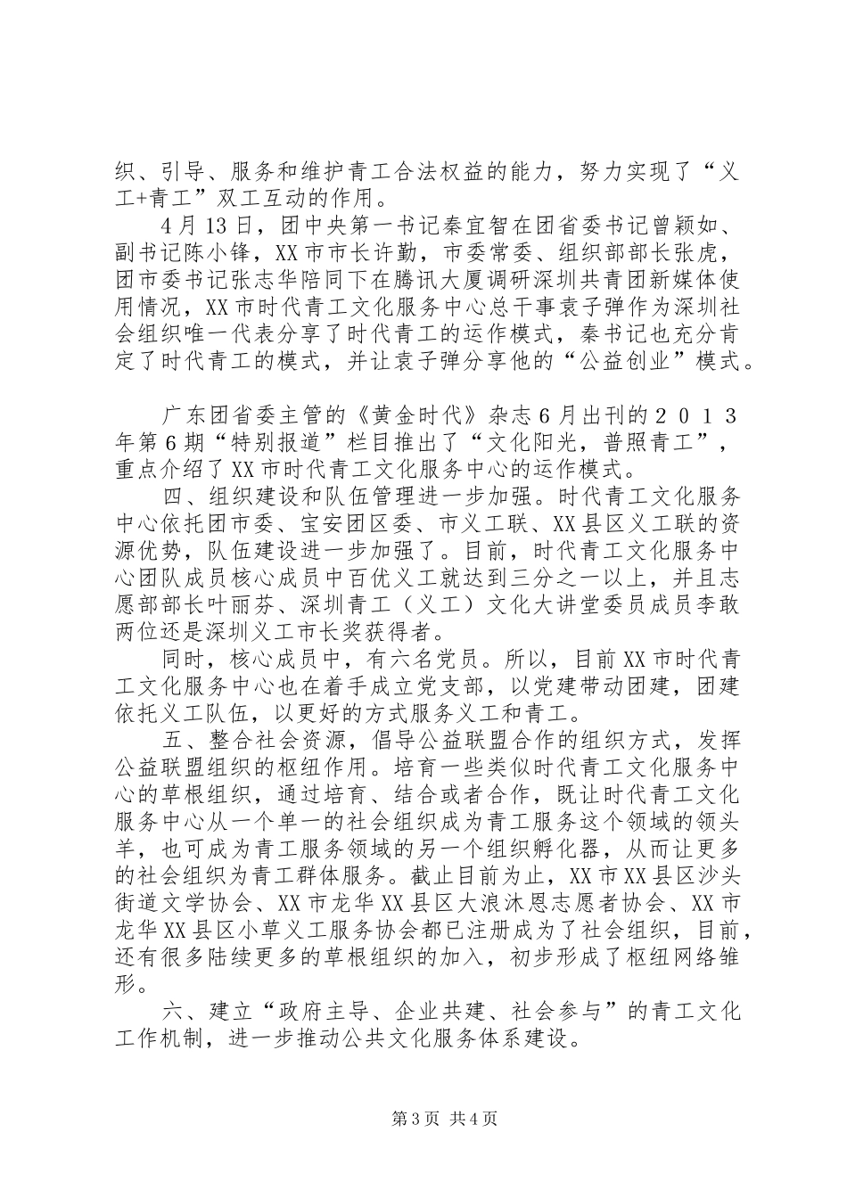 2024年中心服务效率提升年活动上半年工作总结_第3页