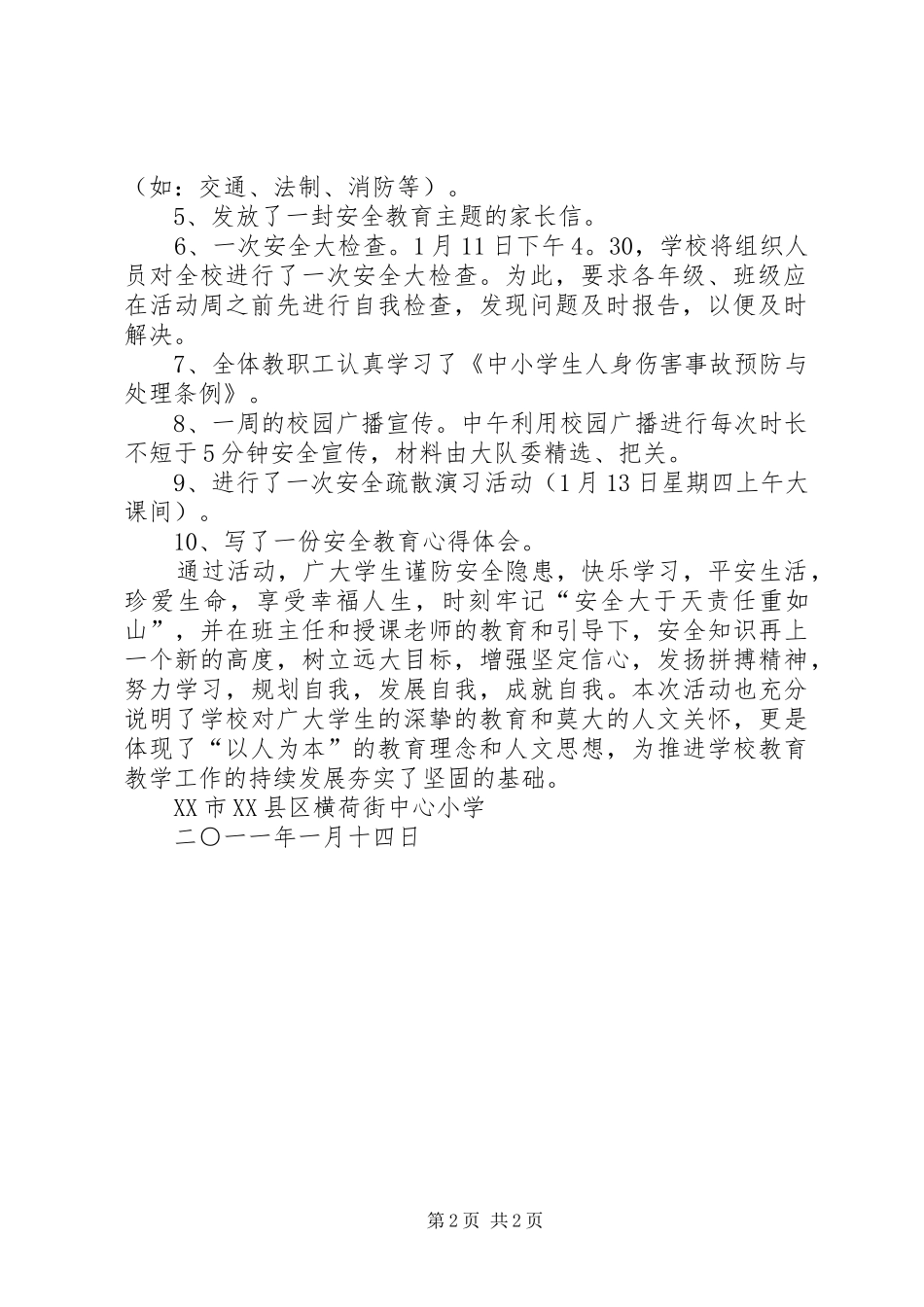 2024年中心小学安全活动周汇报_第2页