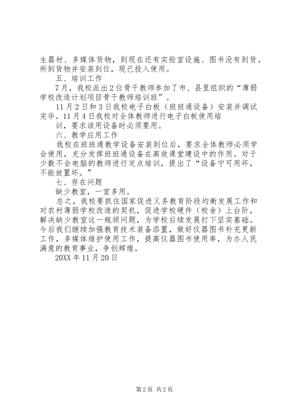 2024年中心小学技术装备建设汇报_第2页