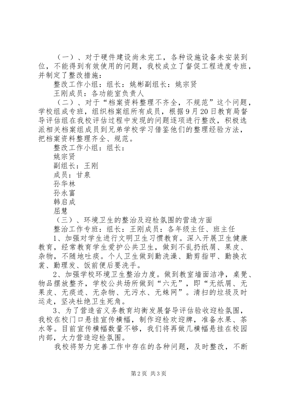 2024年中心小学义务教育均衡发展工作存在的问题_第2页