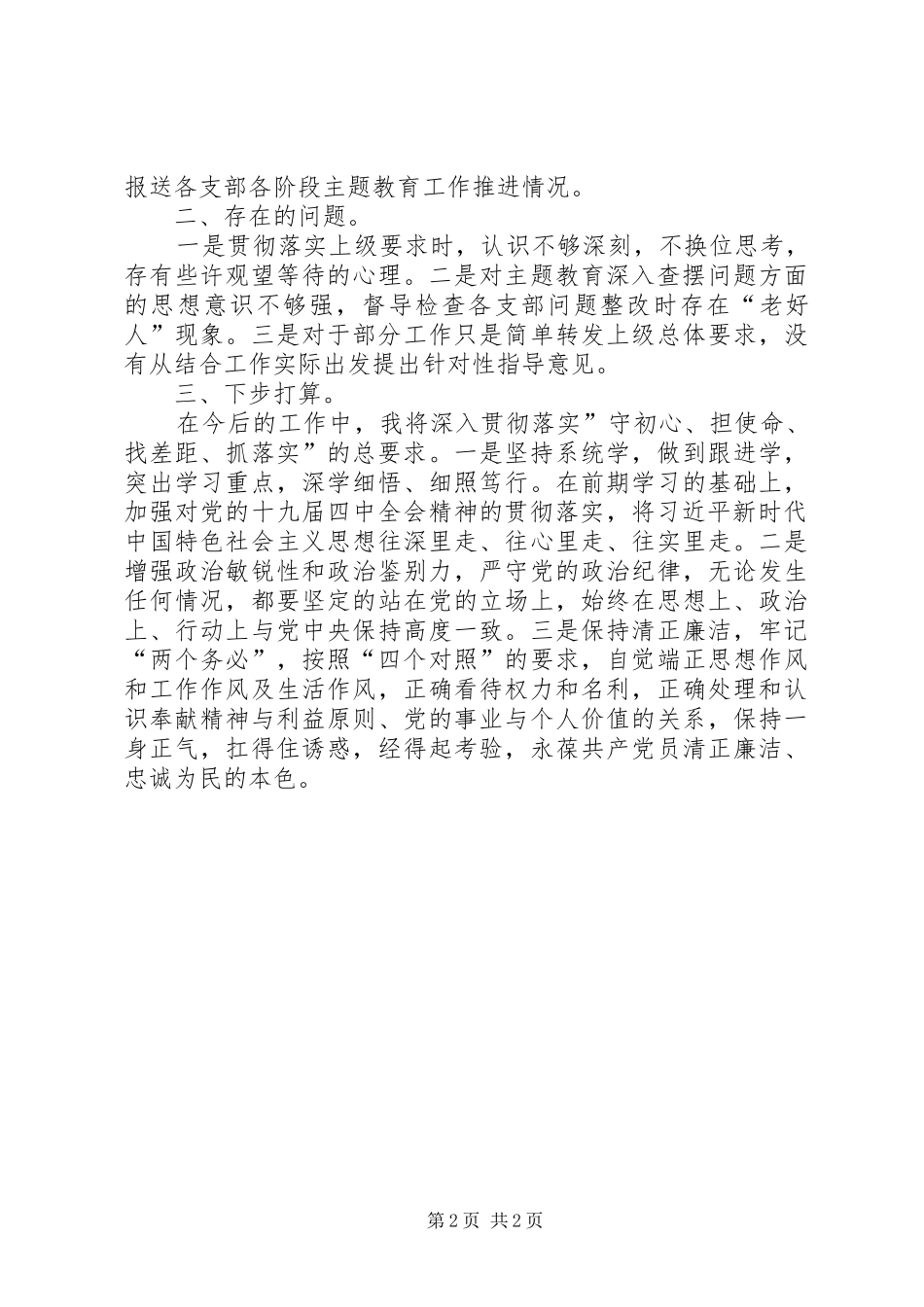 2024年中心主任个人述职报告_第2页