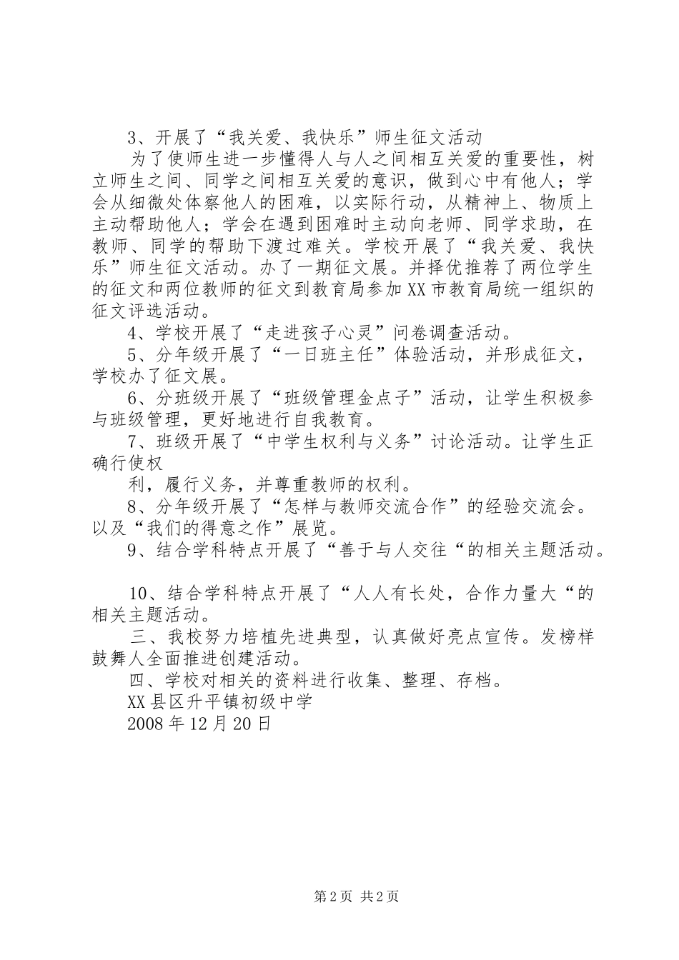 2024年中学创建和谐平安校园活动方案_第2页