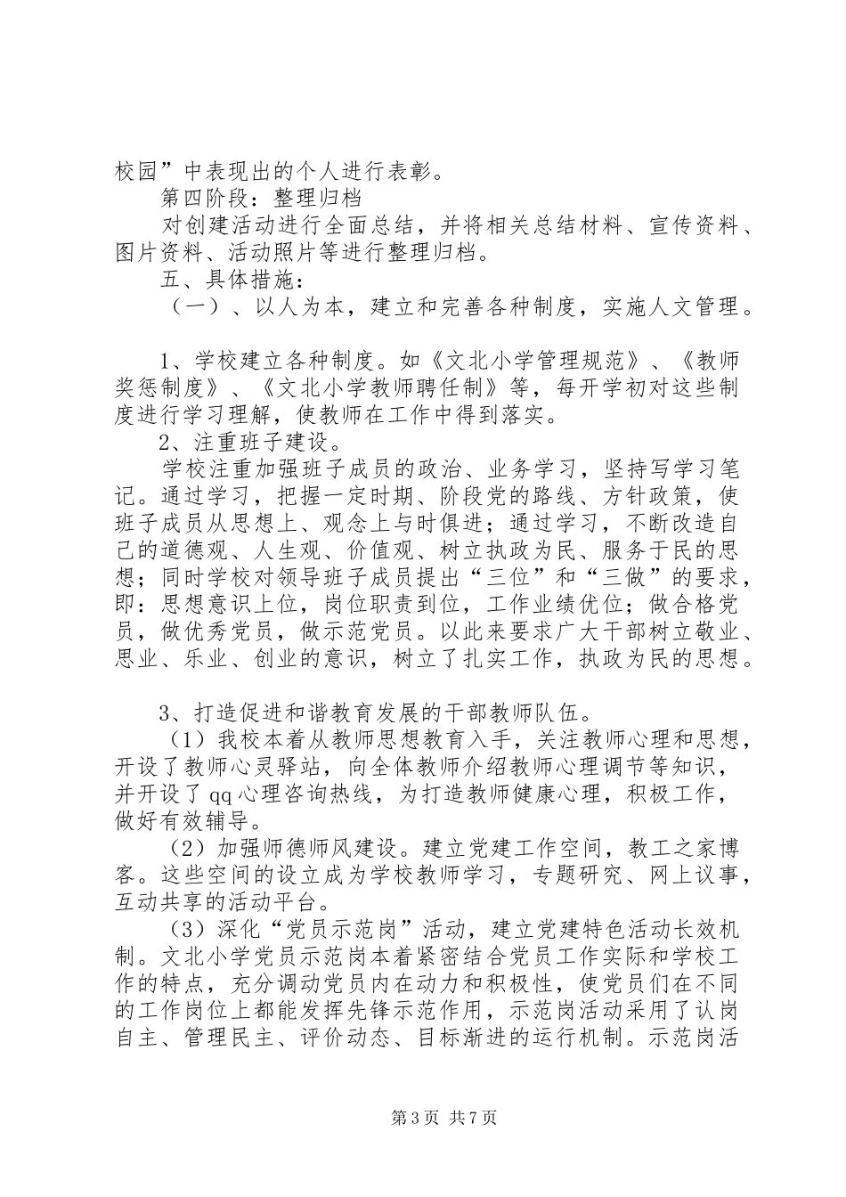 2024年中学创建和谐校园实施方案_第3页