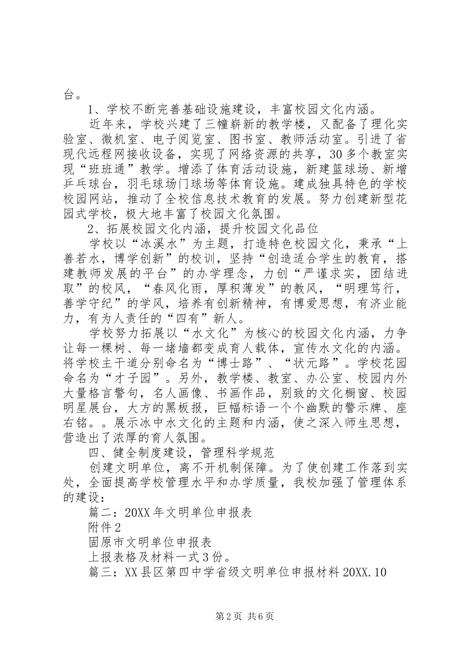 2024年中学创建文明单位申报材料_第2页